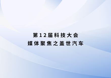 蓋世汽車：國軒高科發(fā)布L600 LMFP新品啟晨電池，續(xù)航1000公里